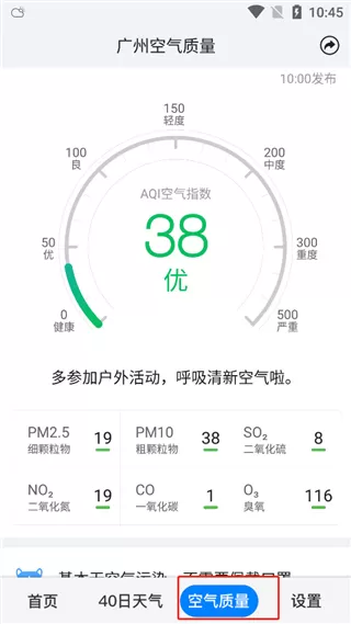 准点天气预报去广告版