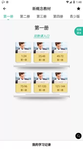 省心英语新概念安卓版