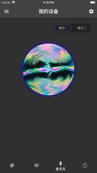 幻彩控光软件