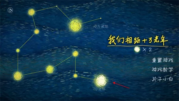 我们相距十万光年官方版