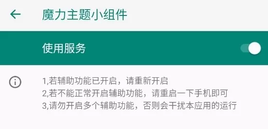 魔力主题小组件
