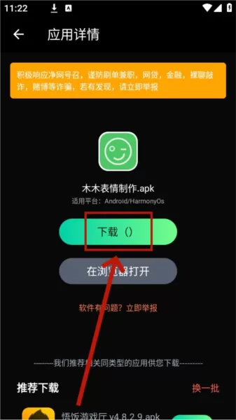 万宝应用商店安装包