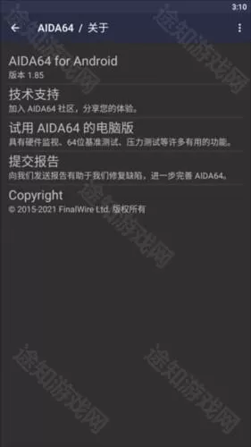 AIDA64内购免广告版