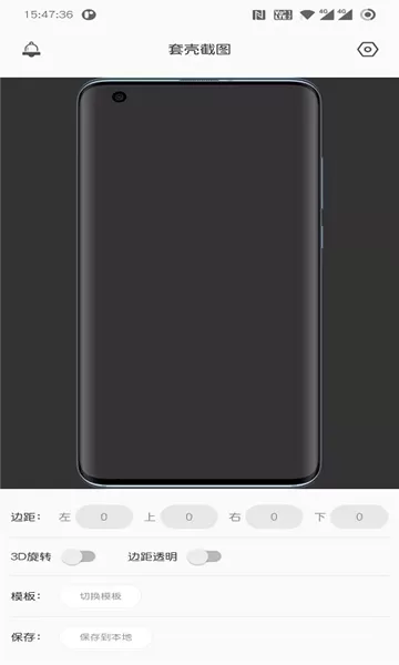 套壳截图软件