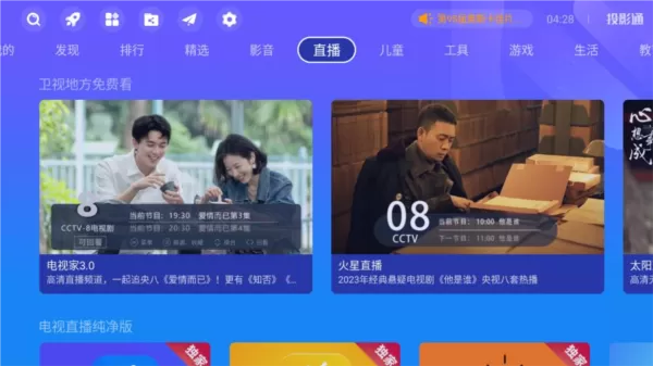 投影通
