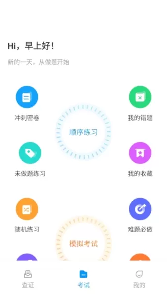 特种作业考试宝典