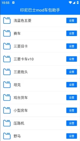 印尼巴士模拟器MOD车包助手