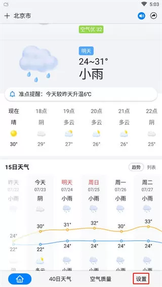 准点天气预报去广告版