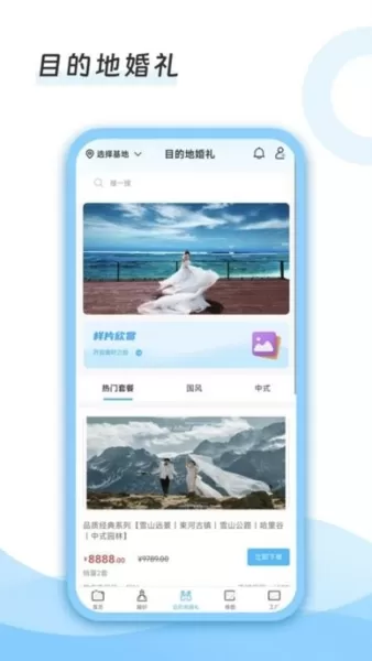 去哪旅拍