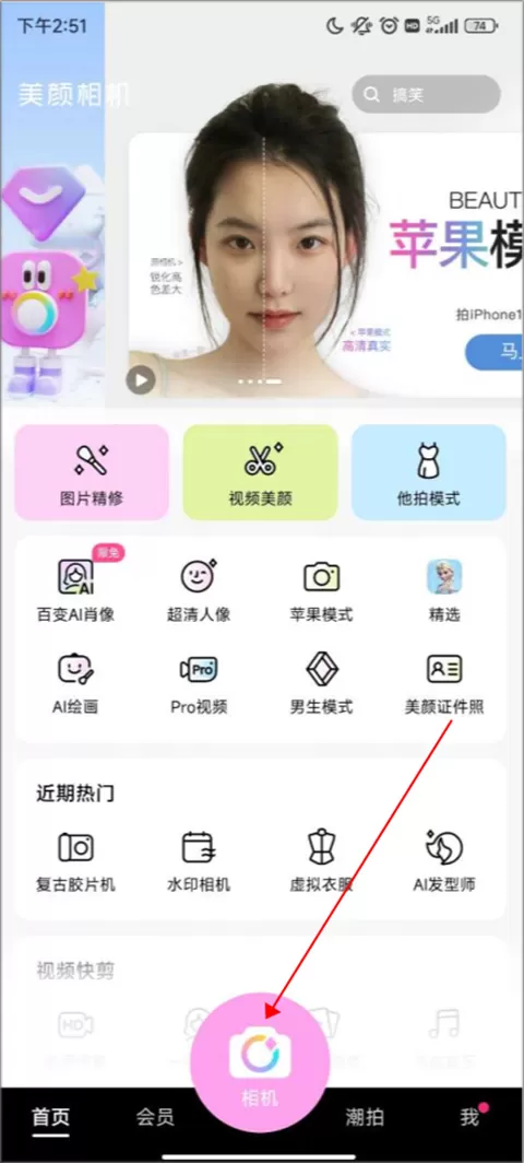 BeautyCam