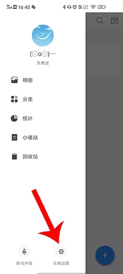 日记云笔记