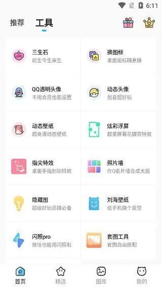 小妖精美化ios