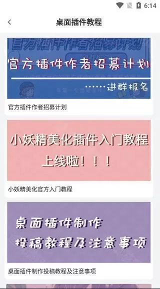 小妖精美化ios