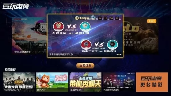 华数电竞APP