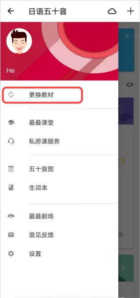 最最日语App