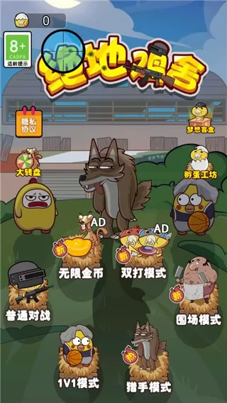 绝地鸡舍无限金币免广告