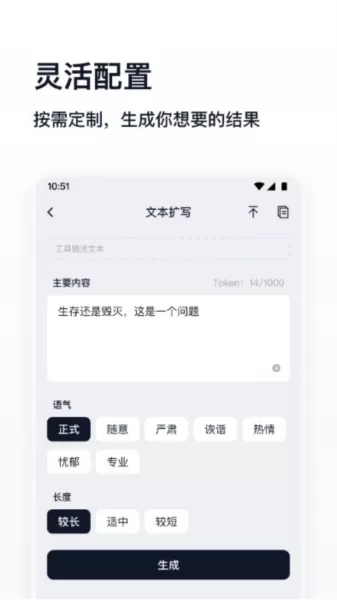 万能生成器app