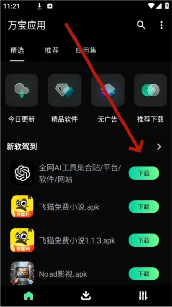 万宝应用商店安装包