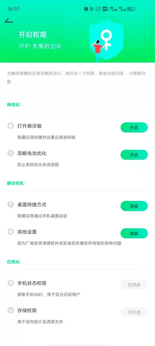 章鱼应用隐藏app
