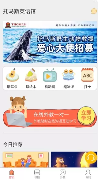 托马斯英语馆
