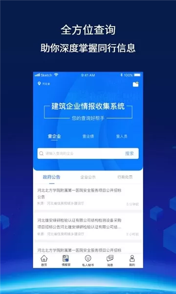 建企查