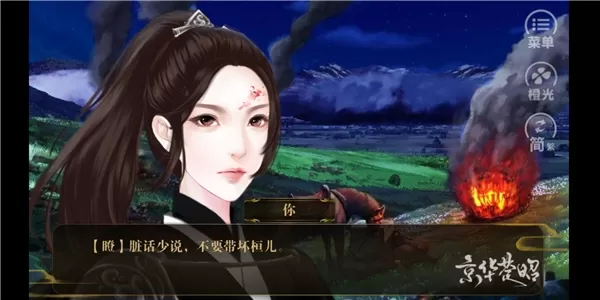 橙光京华楚昭完结金手指版
