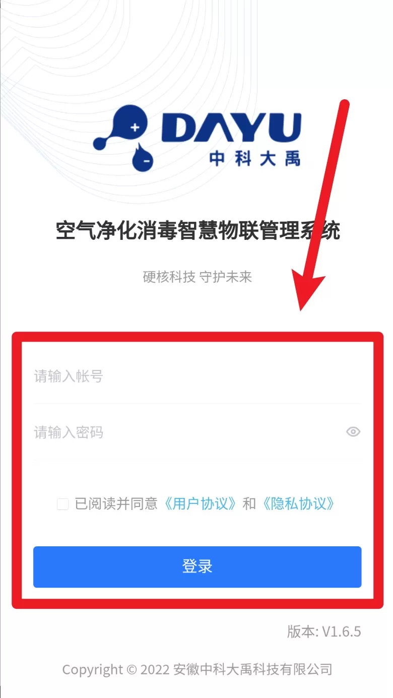 智慧物联管理系统
