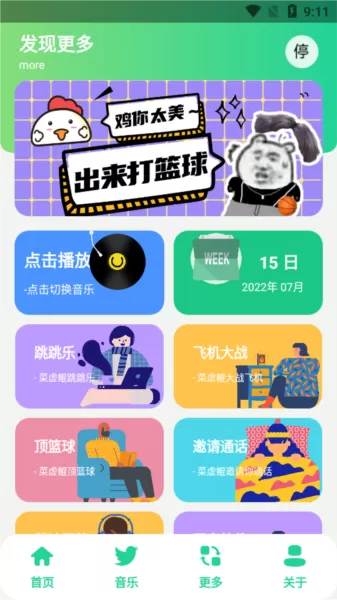 鸡乐盒6.0无广告版
