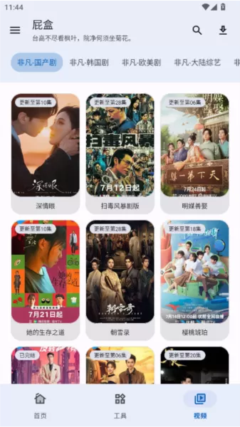 屁盒工具箱app