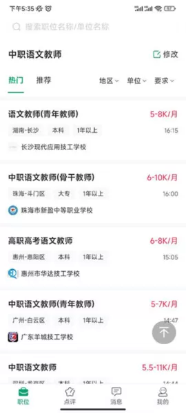 万行教师招聘版
