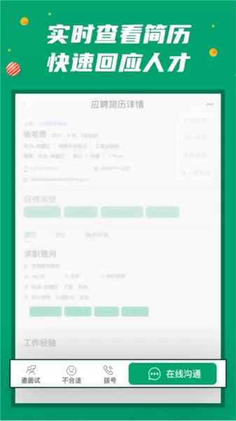 万行教师招聘版