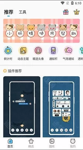 小妖精美化ios