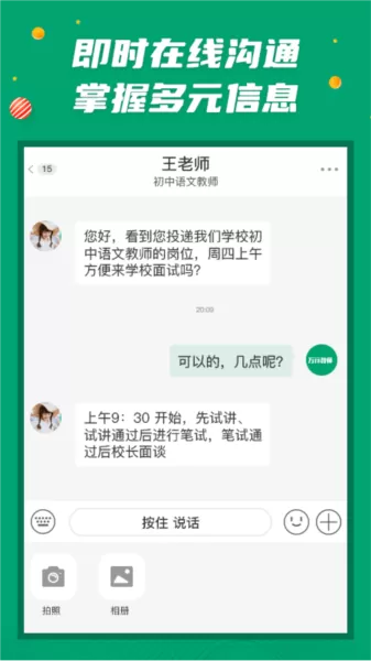 万行教师招聘版