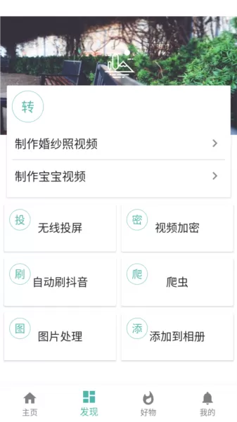 视频工具箱去广告版