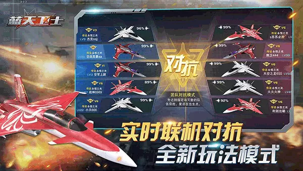 蓝天卫士手游