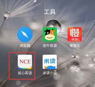 省心英语新概念安卓版