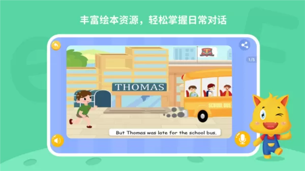 托马斯英语馆