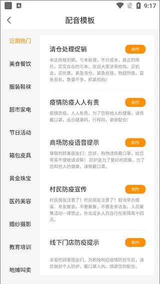 香蕉配音