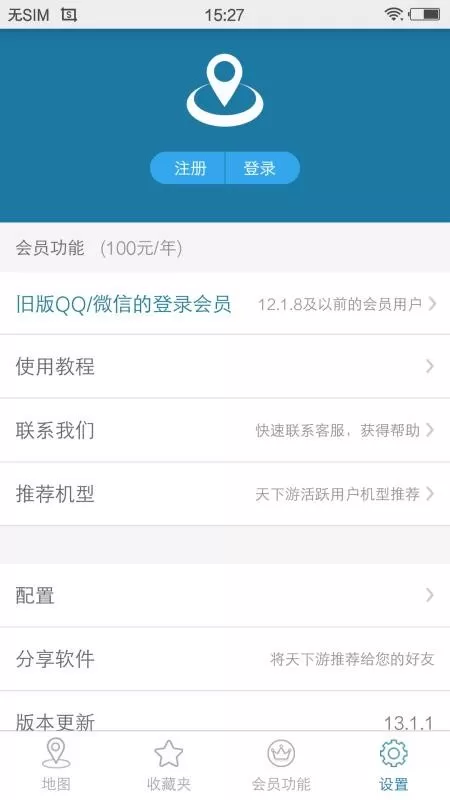 天下游破解版终身免费版