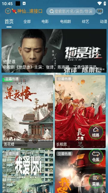 神仙影视手机版