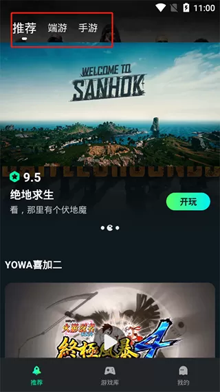 虎牙云游戏