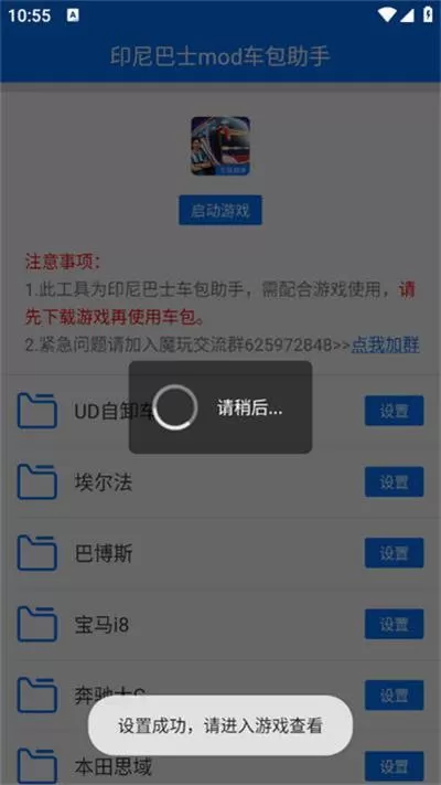 印尼巴士模拟器MOD车包助手