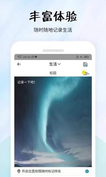 简易便签软件