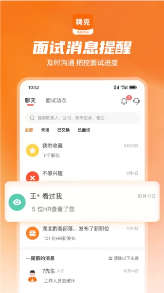 聘克招聘