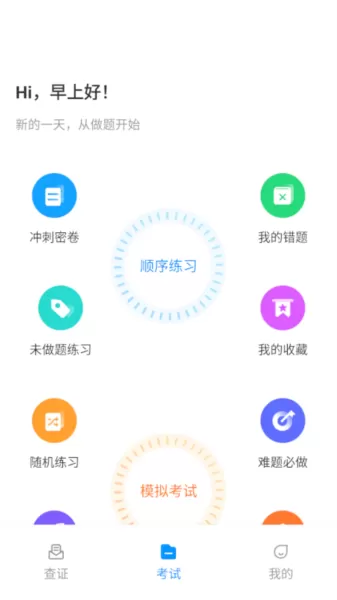 特种作业考试宝典