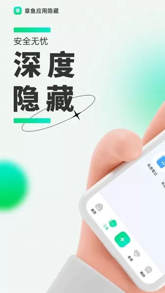 章鱼应用隐藏app