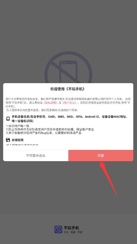 远离手机控