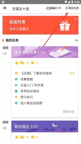 最最日语App