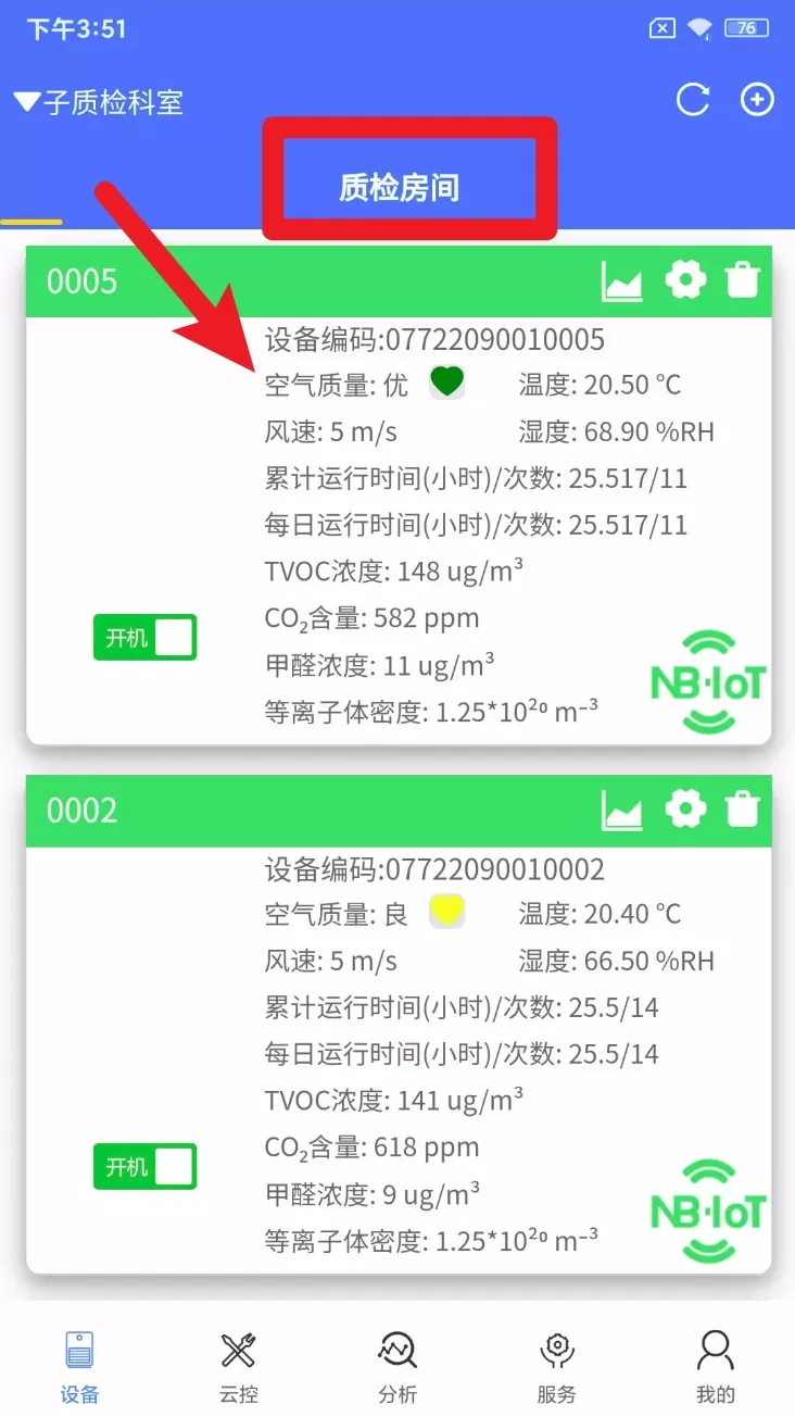 智慧物联管理系统