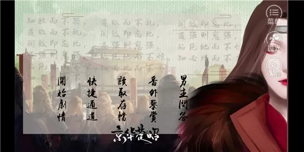 橙光京华楚昭完结金手指版
